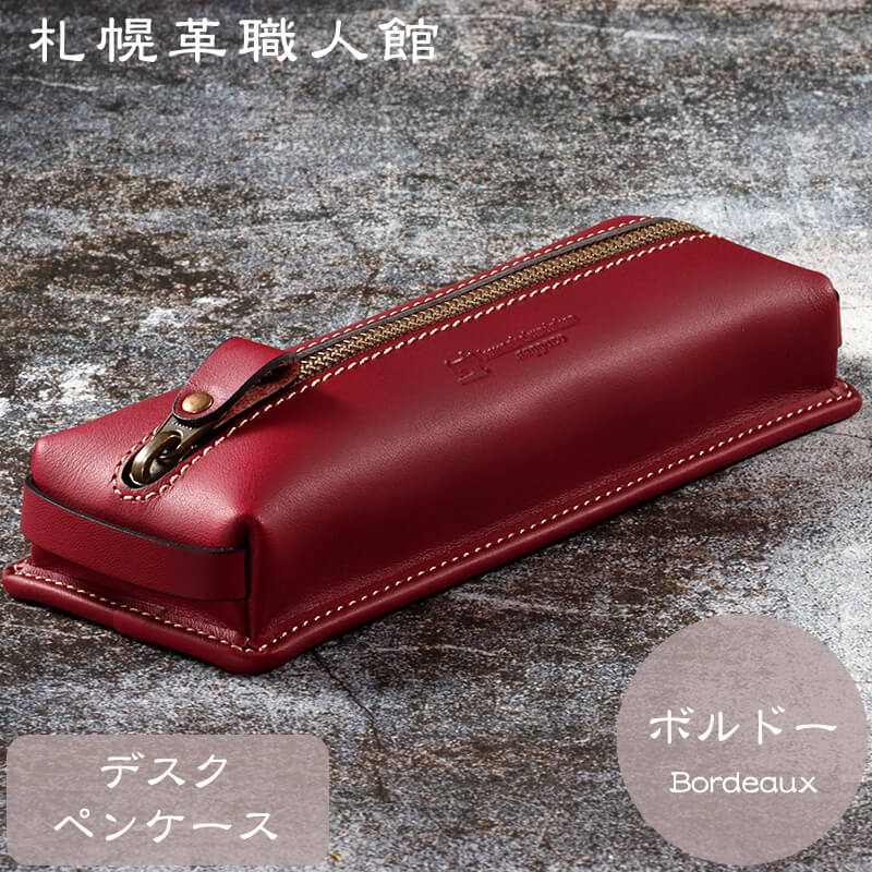 楽天市場】ペンケース 大容量 おしゃれ 札幌革職人館 デスクペンケース