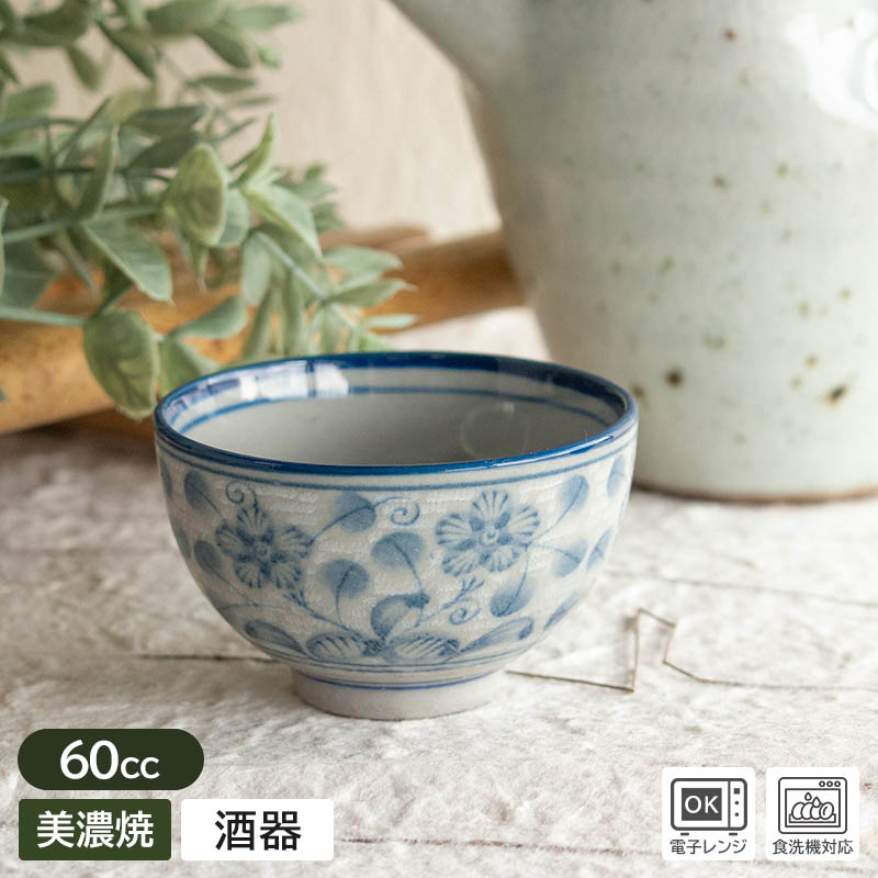 楽天市場】【アウトレット】藍染め 小花唐草 盃 / 日本酒 酒 おちょこ