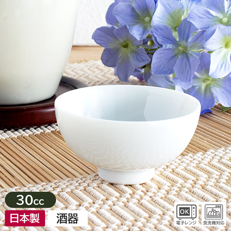 楽天市場】【アウトレット】白磁 丸型 スタンダートなぐい呑み Φ5.5cm