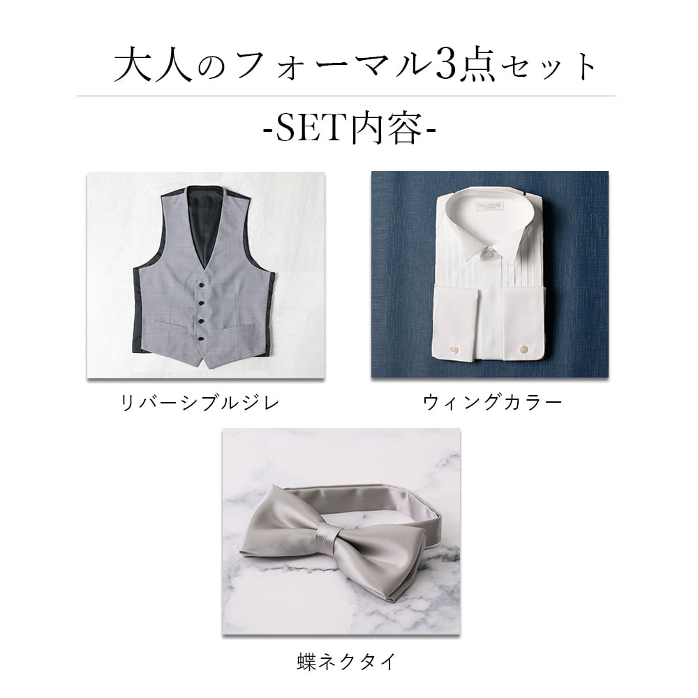 グレー スーツ ウィングカラー、蝶ネクタイ、ベスト付き グレー スーツ