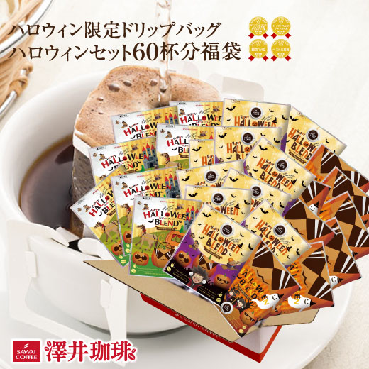 楽天市場】ハロウィン限定 ドリップバッグ コーヒー 珈琲 