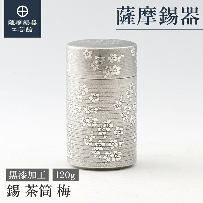 茶器 錫 茶筒」の人気商品一覧 | 安い商品を通販サイトから探す - 価格.com