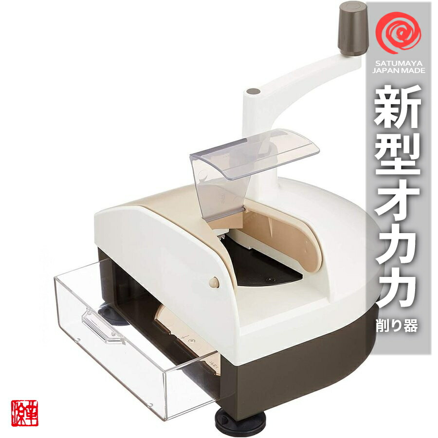 愛工 プロオカカ 電動鰹節削り機 かつお節削り 100v 業務用厨房機器