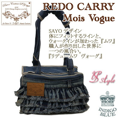 ルシアンエサヨ デニムペットキャリーバッグLインナーファー付き