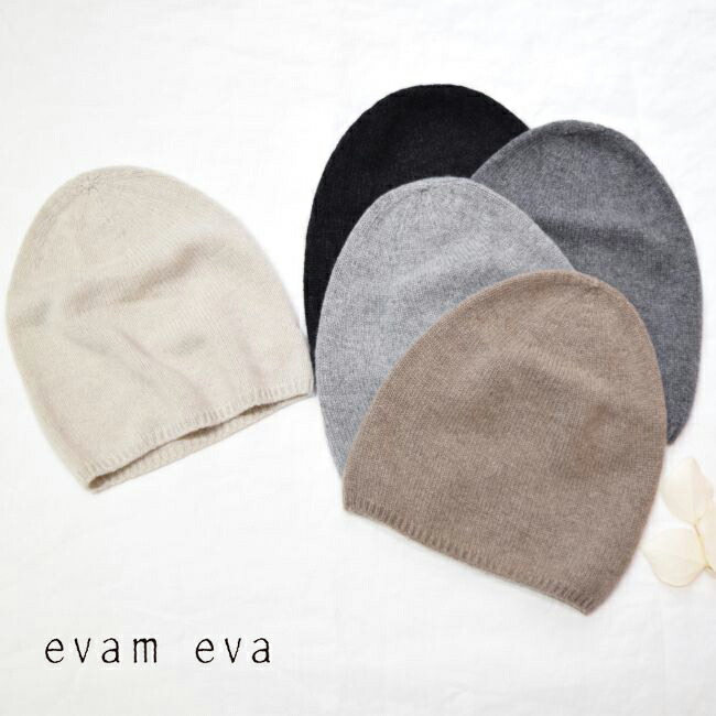 未使用】evameva seamless cashmere cap 2025 楽天市場】【即日発送
