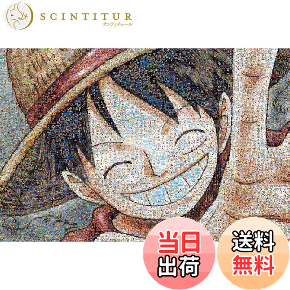 ワンピース パズル ルフィ」の人気商品一覧 | 安い商品を通販サイト