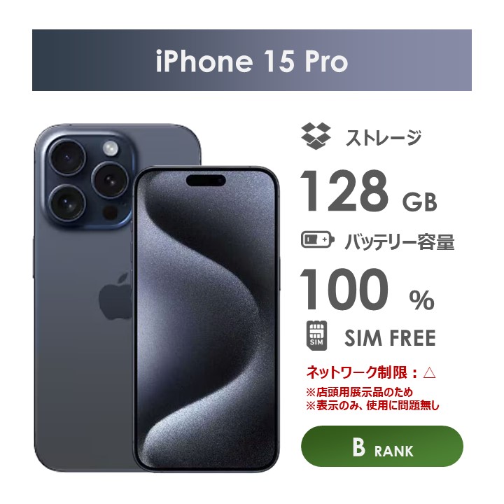 iPhone15ブラック 128GB バッテリー容量88% iPhone 15 128GB