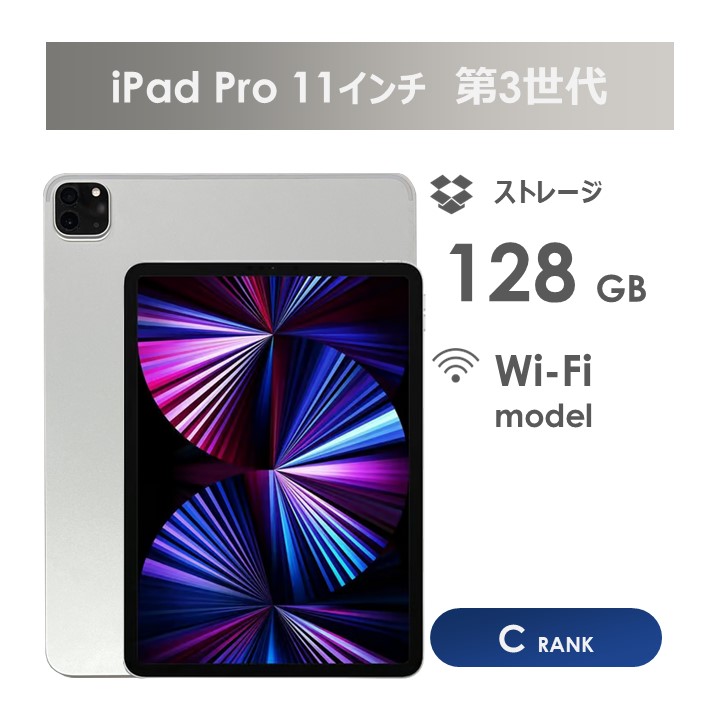 iPadPro11インチ第三世代128gb WiFiモデル