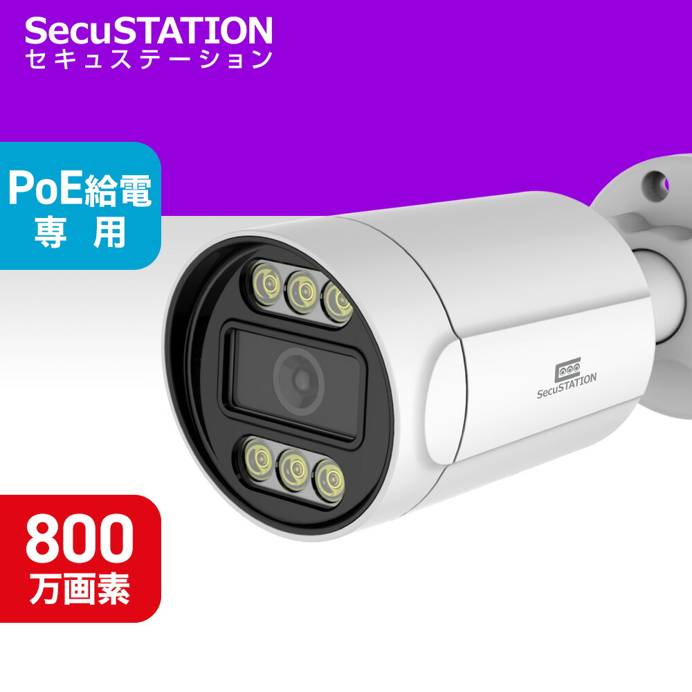 新品6台 500万画素・POE防犯カメラ増設用