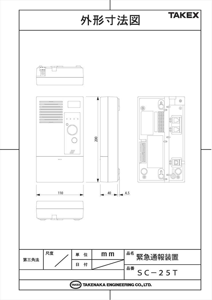 楽天市場】【SC-25T】 緊急通報装置 TAKEX 竹中エンジニアリング