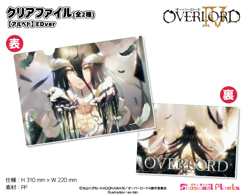 楽天市場】オーバーロードIV クリアファイル【アルベド】EDver : しー