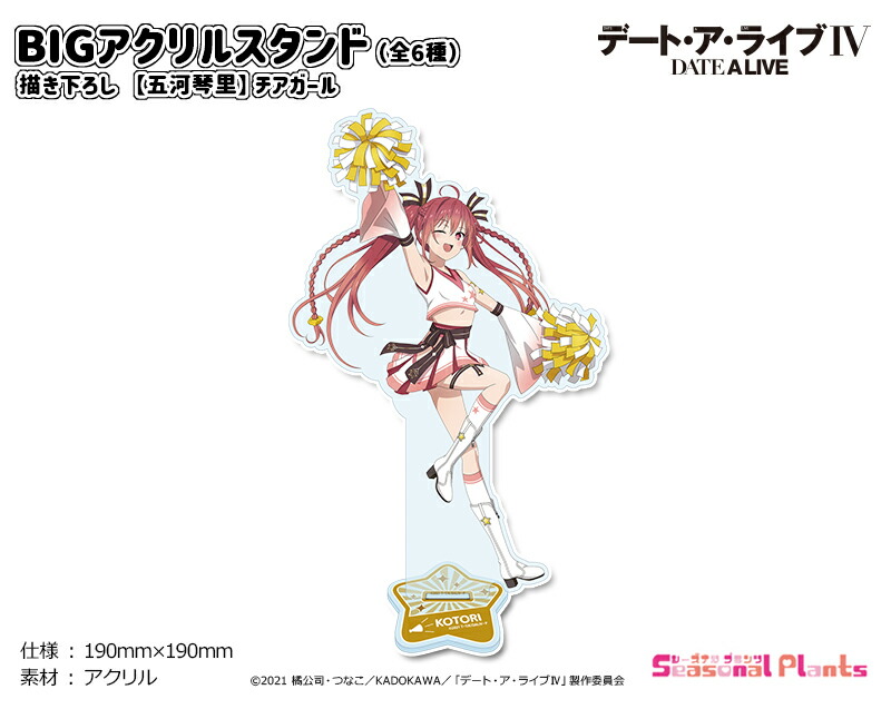 楽天市場】デート・ア・ライブIV 描き下ろし BIGアクリルスタンド【五