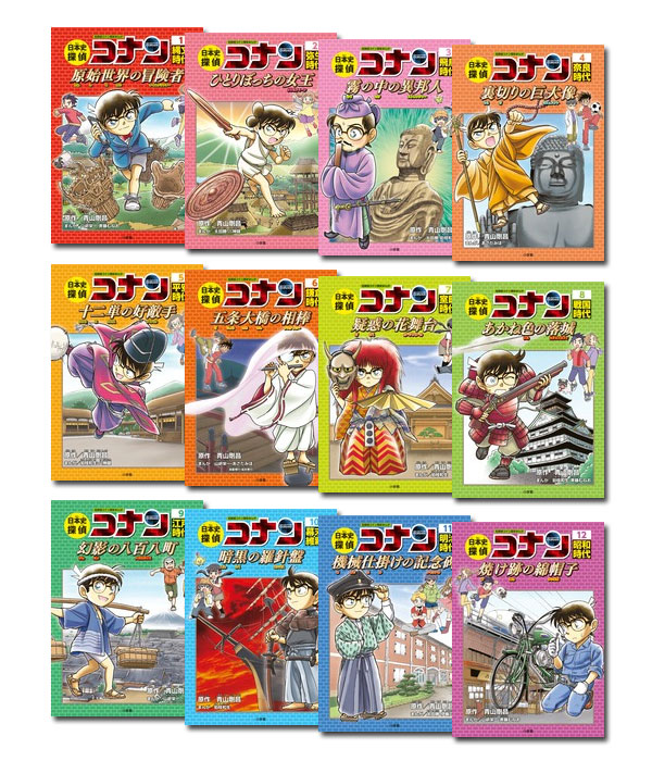 日本史探偵コナン 全12巻セット 歴史漫画 箱付き コナン マンガ 歴史 漫画