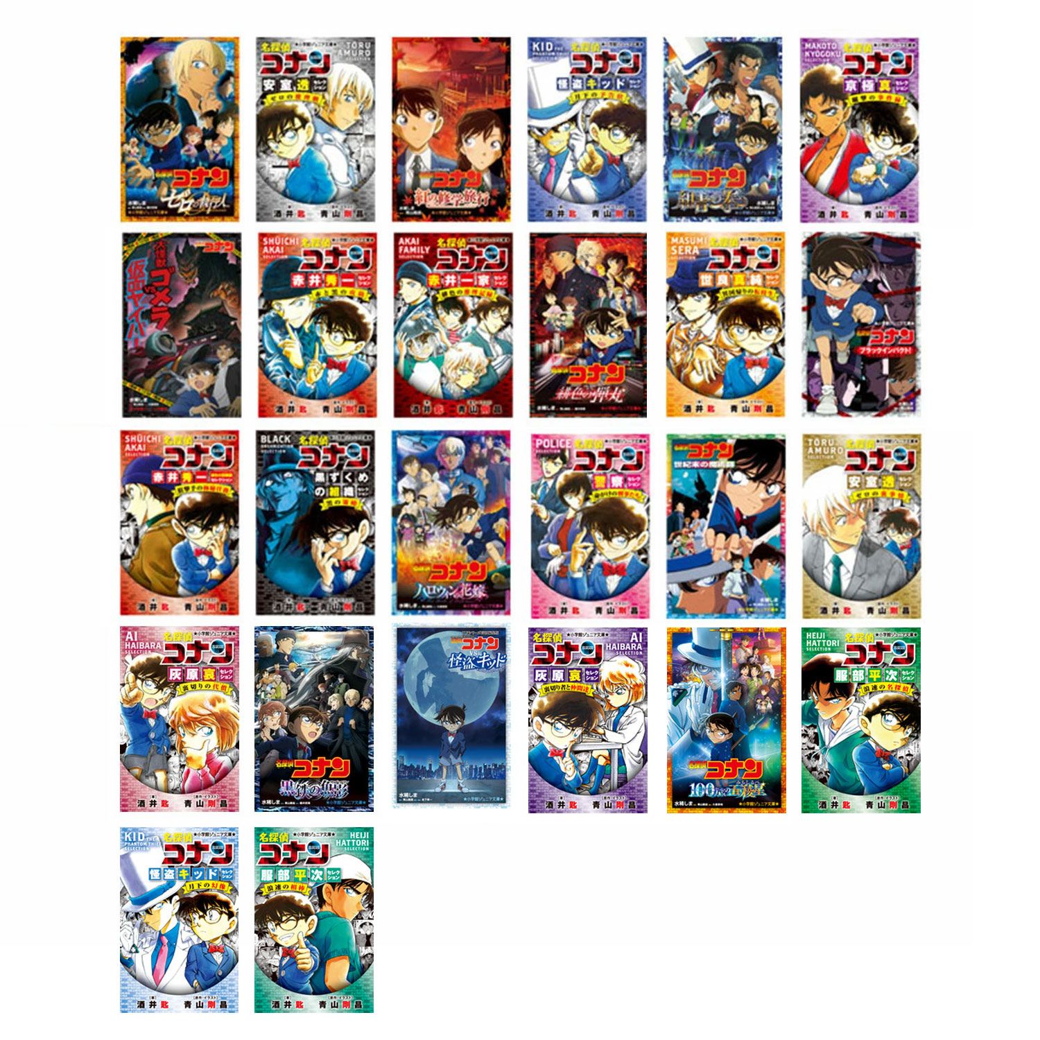 名探偵コナンシリーズ 小説 35冊セット 青山剛昌 小学館ジュニア文庫