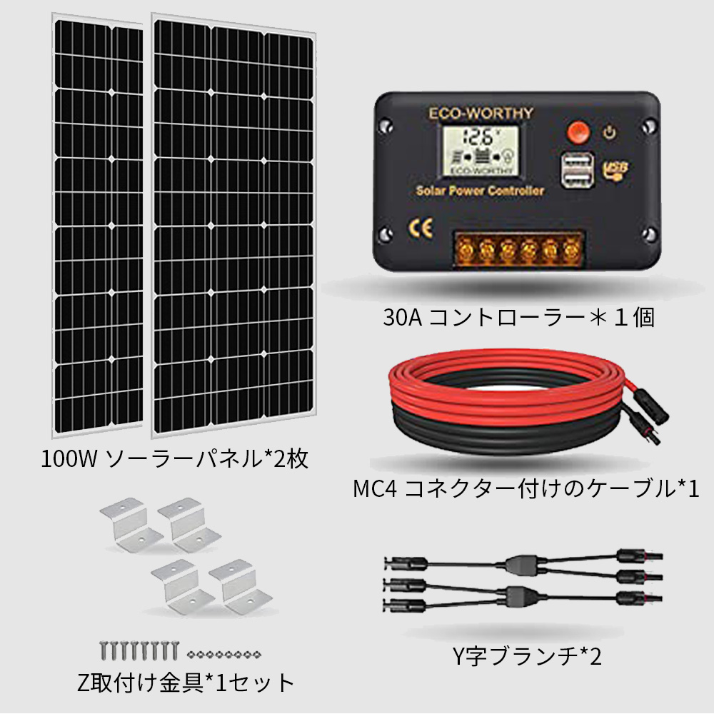 楽天市場】ソーラー発電キット 200W （単結晶100W×2枚+30Aチャージ