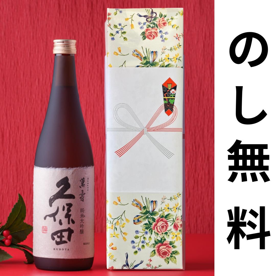楽天市場】【2025年12月詰】 純米大吟醸 久保田 萬寿 1800ml 720ml