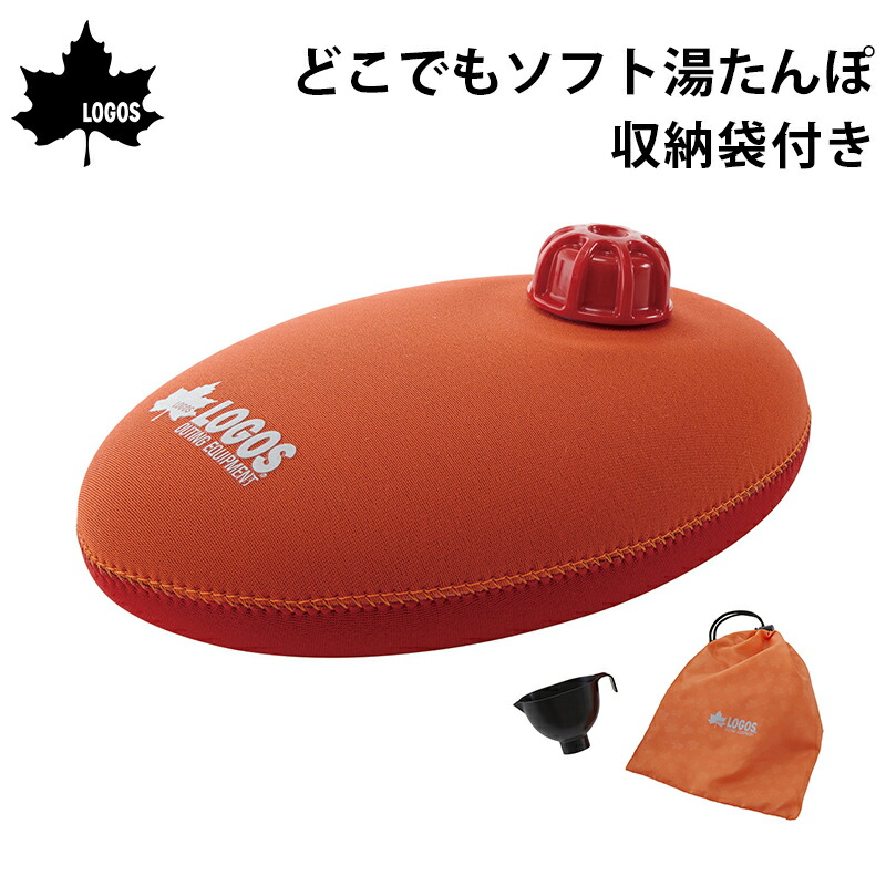 楽天市場】LOGOS ロゴス どこでもソフト湯たんぽ（収納袋付き