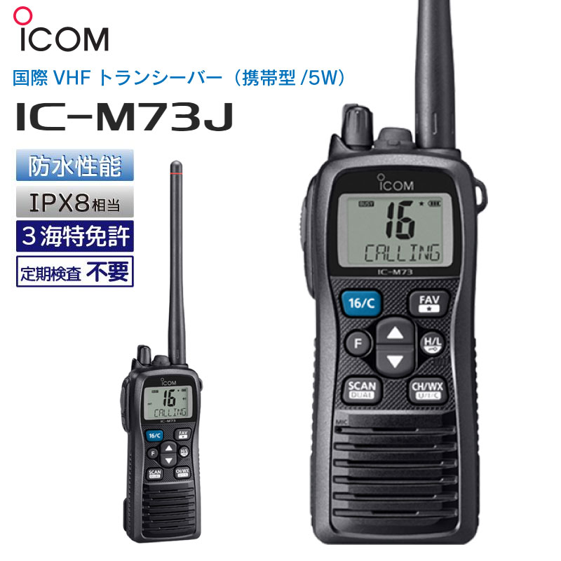 楽天市場】【マラソン期間中エントリーでP5倍!】 ICOM アイコム 国際