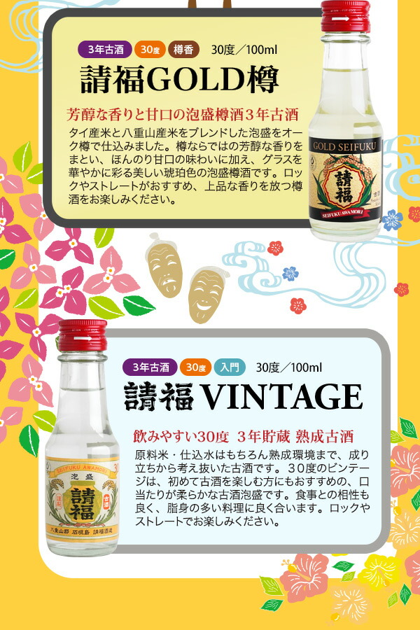 楽天市場】請福 古酒3本セット [ビンテージ43度・30度、請福GOLD樽