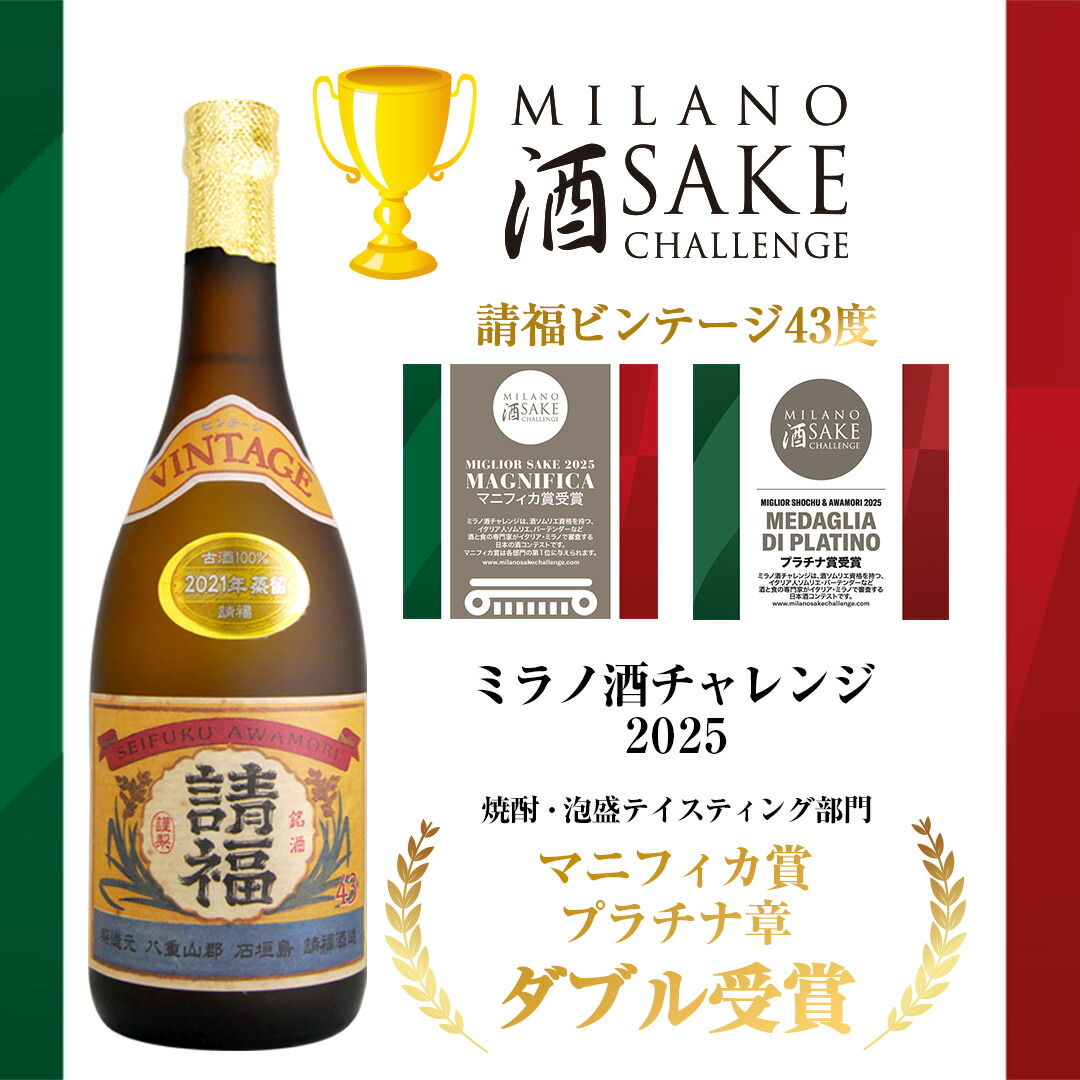 本場泡盛 古酒 琉球 43度 ビンテージ 楽天市場】泡盛 古酒 請福酒造