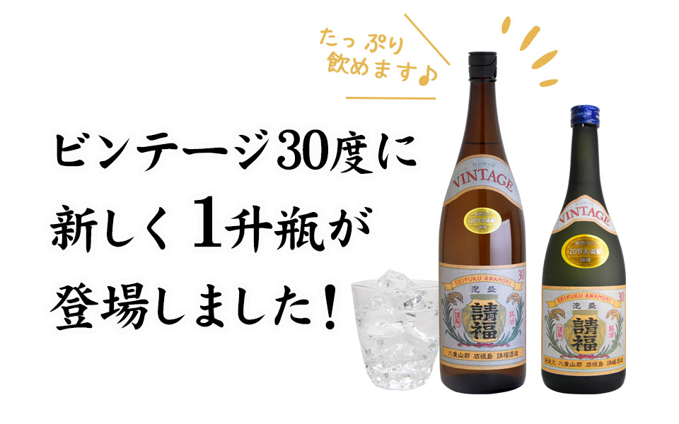 楽天市場】泡盛 古酒 請福酒造 ビンテージ 1800ml 30度 1升瓶 3年古酒