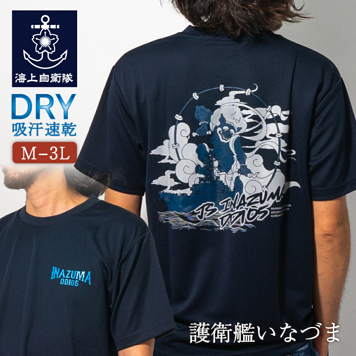 楽天市場】海上自衛隊 グッズ Tシャツ 護衛艦 いなづま 和柄 自衛隊