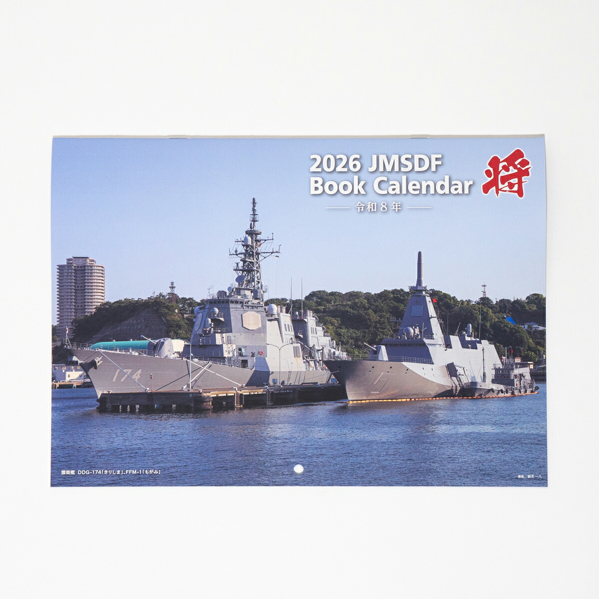 楽天市場】楽天ランキング1位☆ 自衛隊 カレンダー 海上自衛隊 2026年