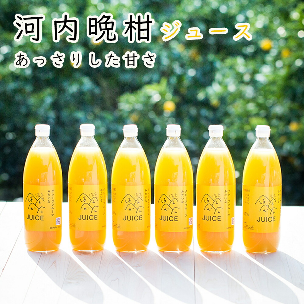 楽天市場】河内晩柑 ジュース 3本 6本 12本 愛媛県愛南町産果実【かわ