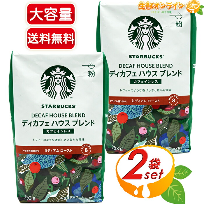 楽天市場】≪793g×2袋セット≫【STARBUCKS】スターバックス ディカフェ