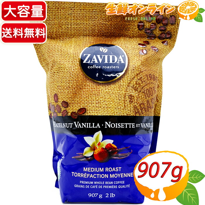 楽天市場】≪907g≫【ZAVIDA】ザビダ ヘーゼルナッツ バニラ ホール