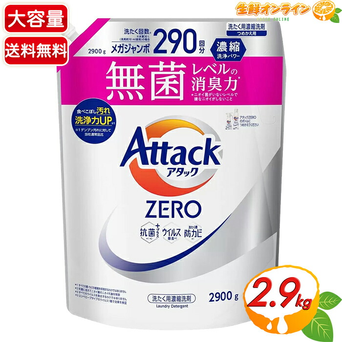 楽天市場】≪2900g≫【花王】アタックZERO 衣料用洗剤 詰替え 微香