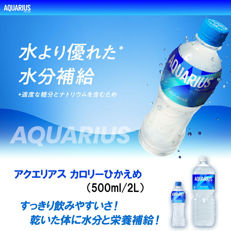楽天市場】【AQUARIUS】 コカ・コーラ アクエリアス（500mlx24本）1箱