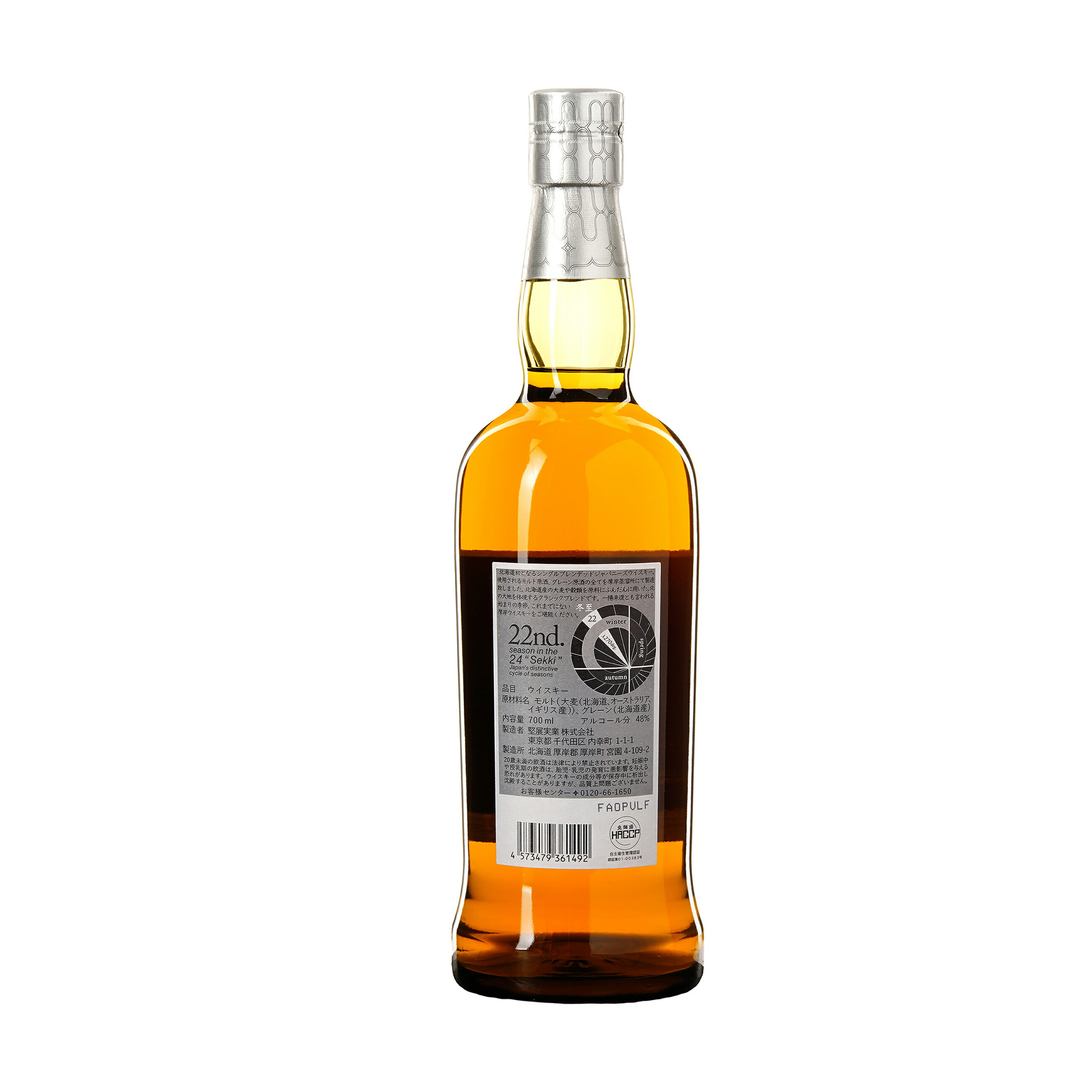 厚岸蒸溜所【冬至】2025シングルブレンデッド