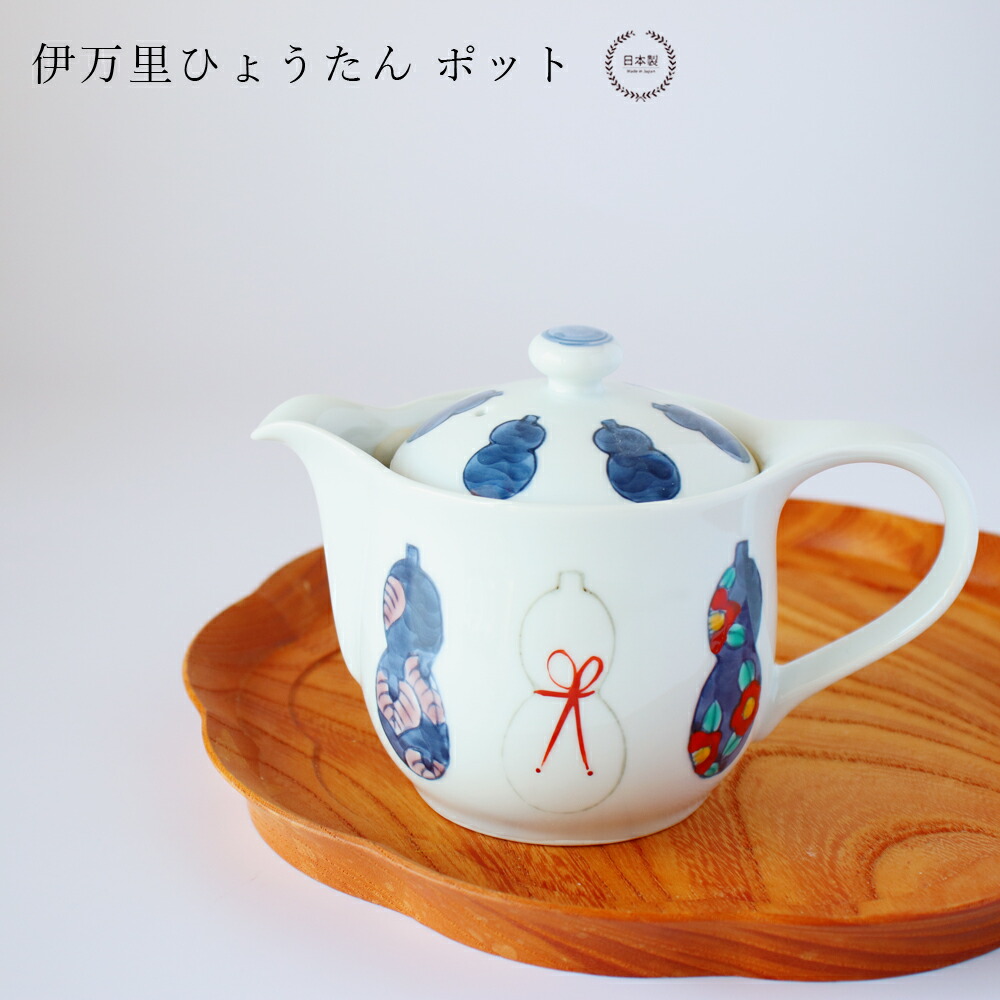 伊万里 陶磁器ポット 【公式通販】
