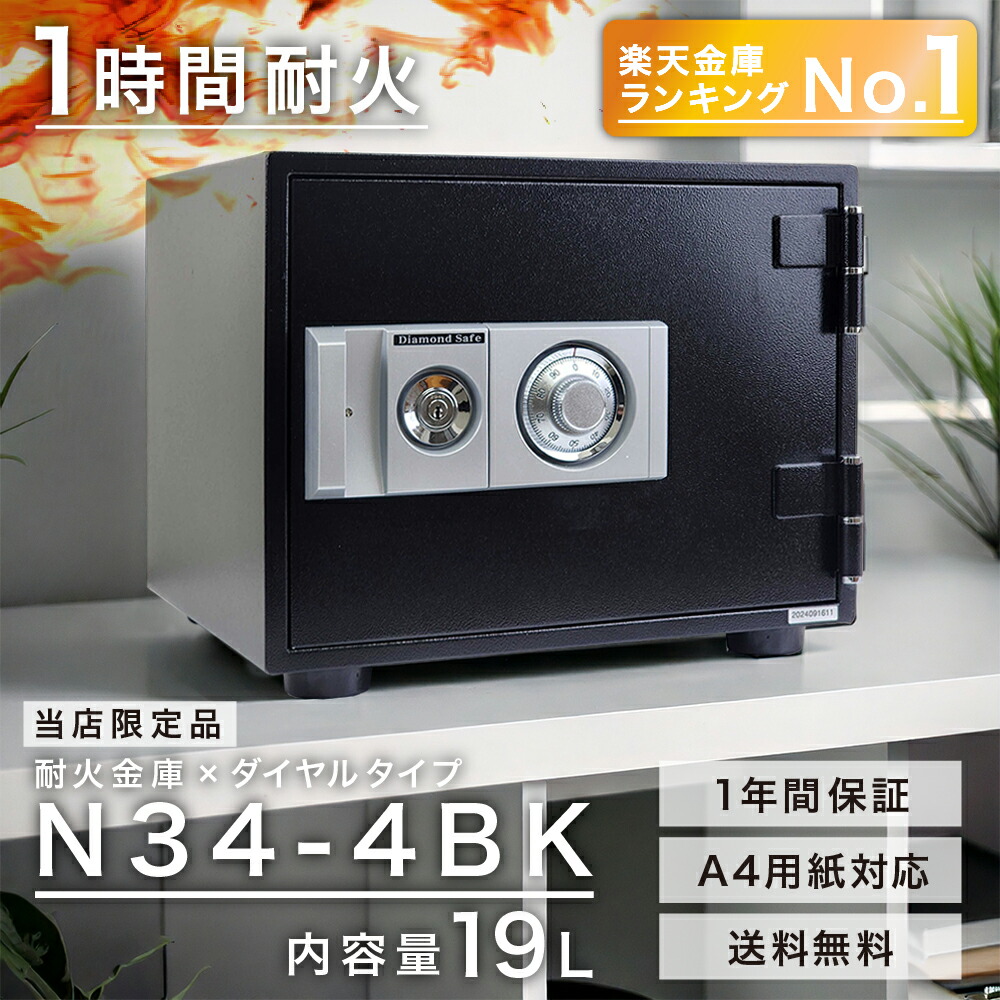 楽天市場】【動画】【楽天ランキング1位】耐火金庫 ダイヤルタイプ 1
