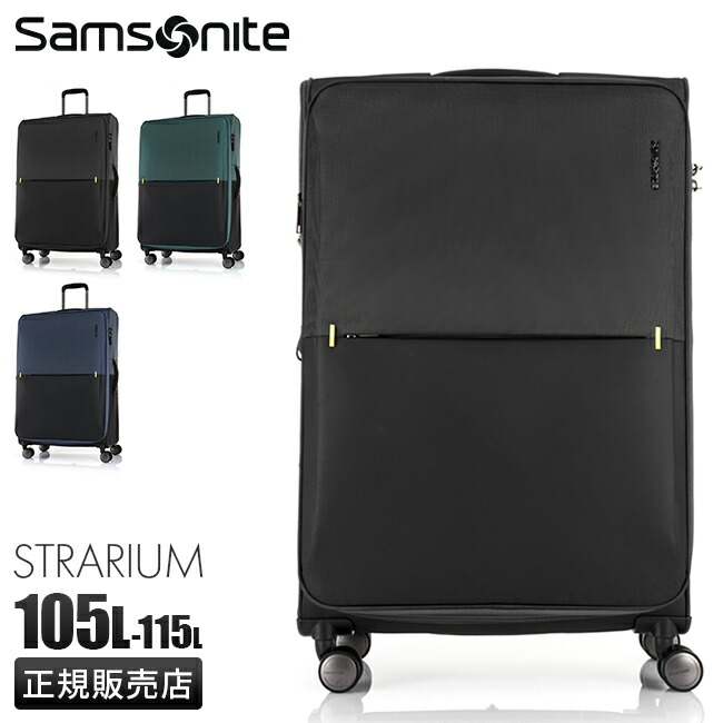 SAMSONITE キャリーケーススーツケース ピギーバッグ【大容量110L】