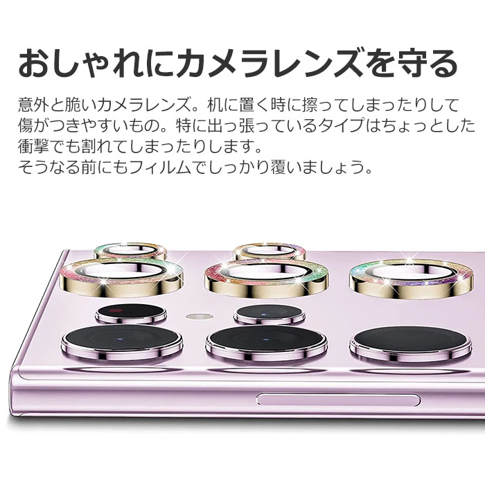 楽天市場】Galaxy S23 FE フィルム SCG24 カメラレンズ保護 ラメ
