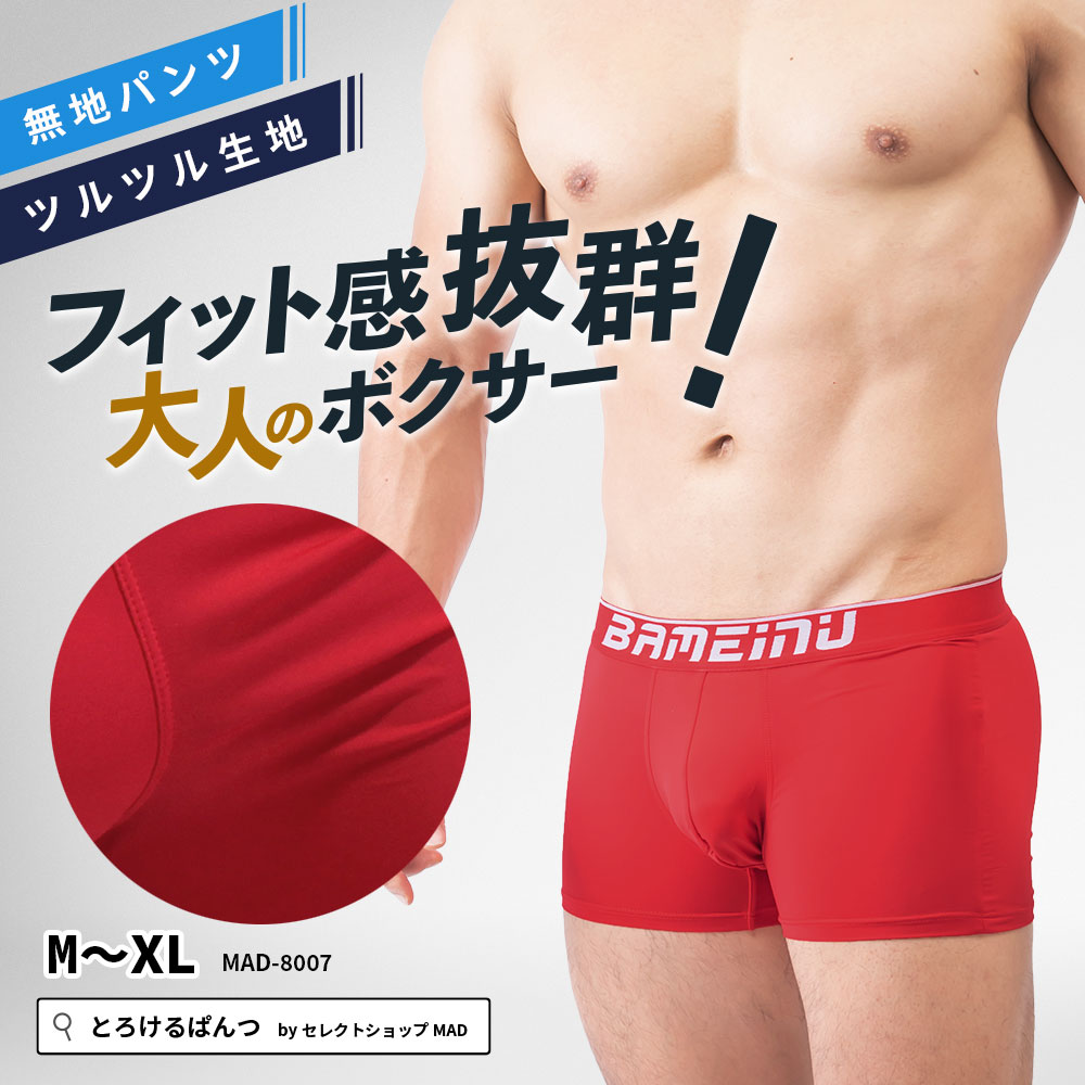 楽天市場】ボクサーパンツ メンズ ボクサー 無地 レッド 赤パンツ