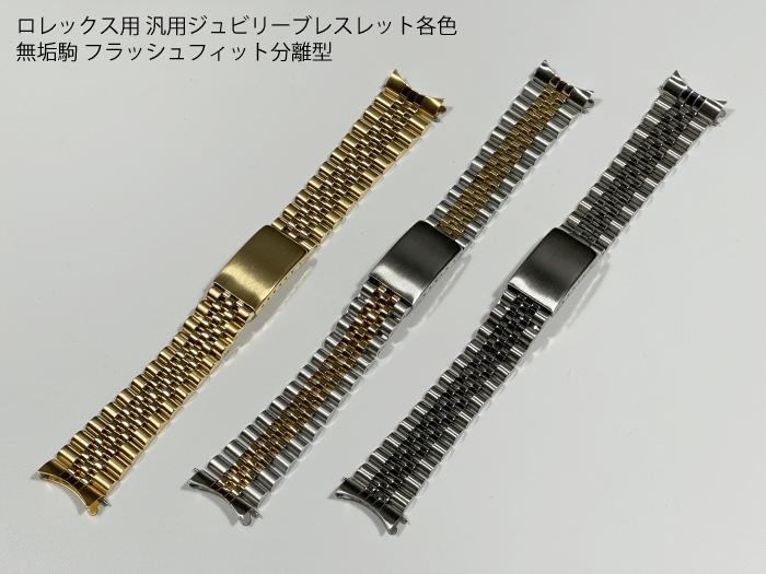 楽天市場】【仕上済】ロレックス ジュビリーブレス コンビ ブレス 1