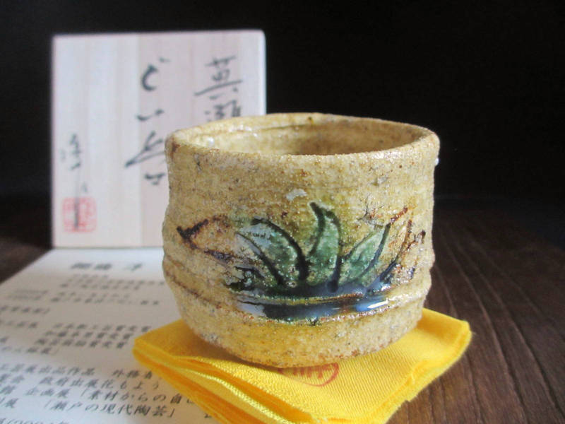 古瀬戸 美濃焼 黄瀬戸 瀬戸焼 盃 ぐい呑み 猪口 古陶 古瀬戸