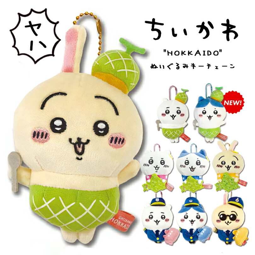 楽天市場】ちいかわ マスコットの通販