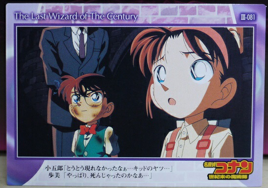 名探偵コナン 世紀末の魔術師 怪盗キッド カード アマダ AMADA 4枚 名