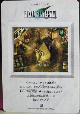 楽天市場】FINAL FANTASY VII ファイナルファンタジー7 カードダス