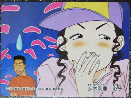 楽天市場】スラムダンク SLAMDUNK ツインキャラカード 赤木剛憲 彩子