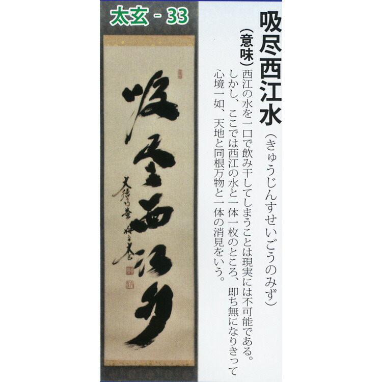 掛軸 大徳寺黄梅院住職 小林太玄 紙本 六字名号「「南無阿弥陀佛
