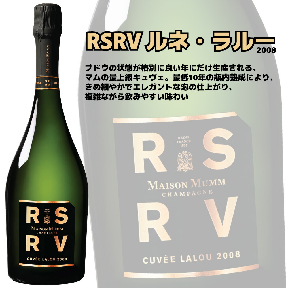 Maison Mumm Cuvée Lalou 2008 RSRVシャンパーニュ 楽天市場】メゾン