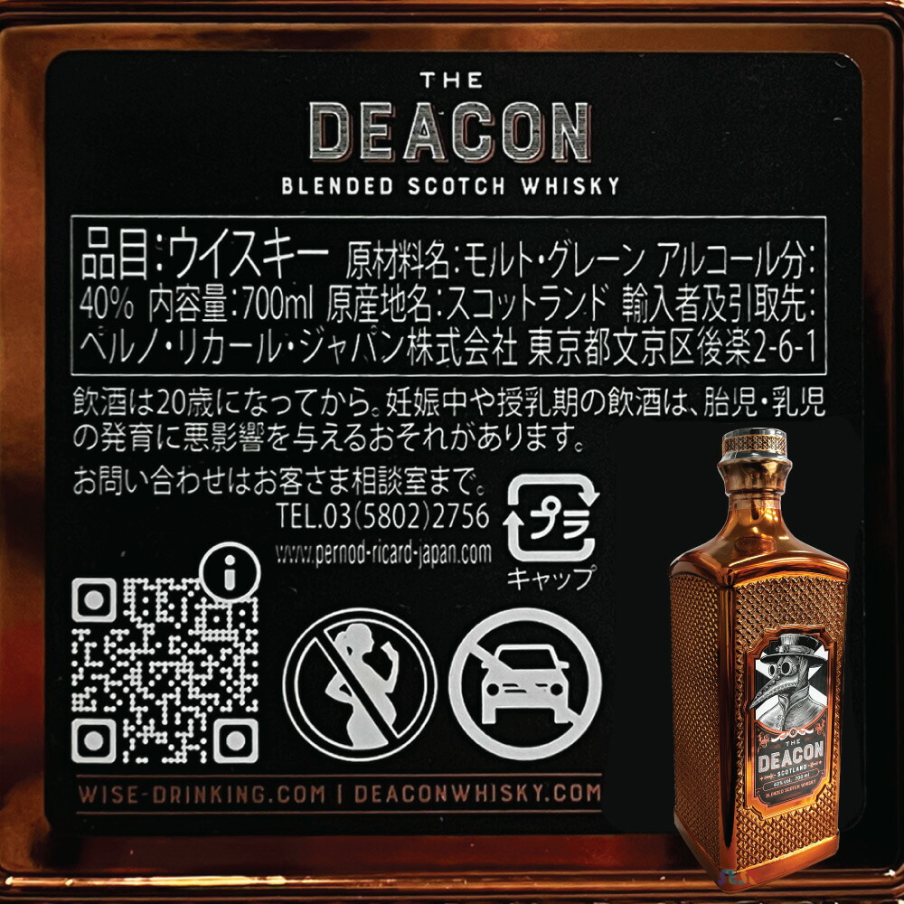 楽天市場】[正規品] THE DEACON ザ・ディーコン 700ml / ブレンデッド