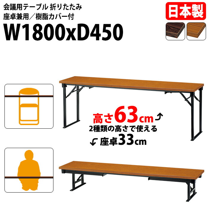楽天市場】長机 折りたたみ 座卓兼用 会議用テーブル 長テーブル 軽量