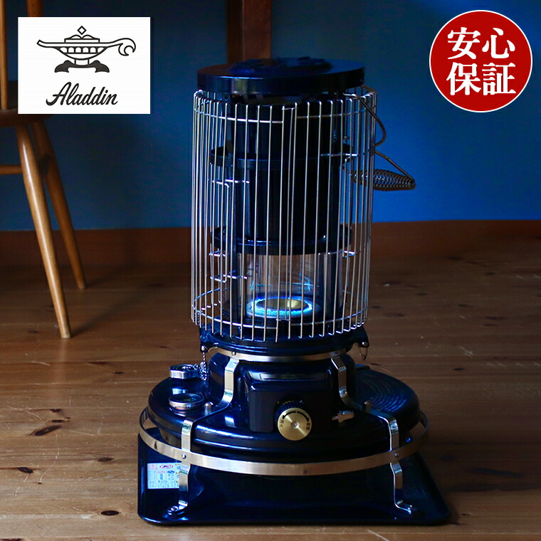 Aladdin アラジン ブルーフレーム 15型 石油ストーブ ブルーフレーム