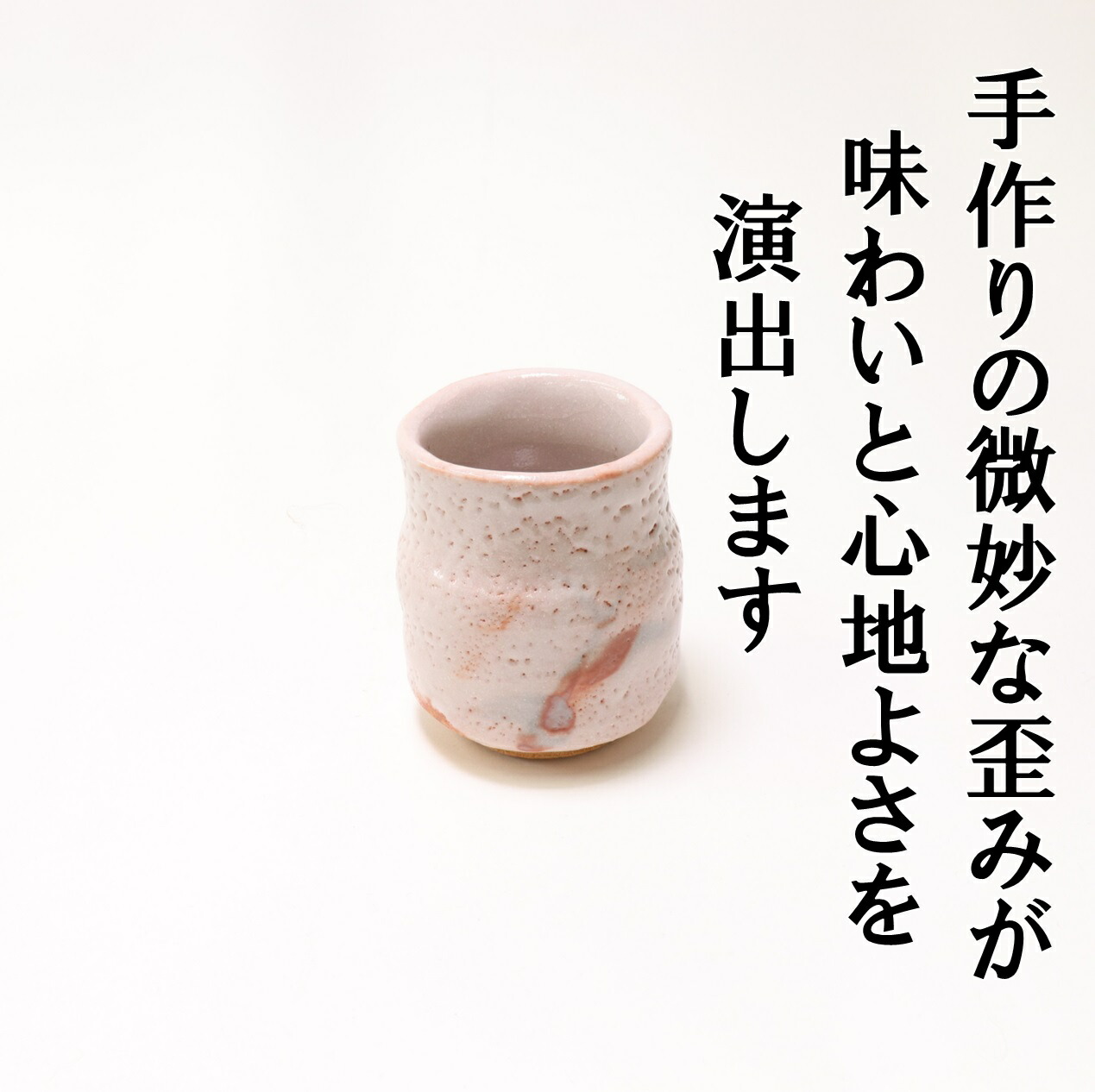 楽天市場】【在庫限り】 手造り 夫婦湯呑 美濃焼 志野焼 湯呑 桃山志野